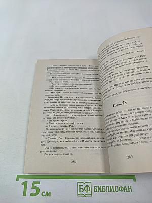 Невеста-изменница