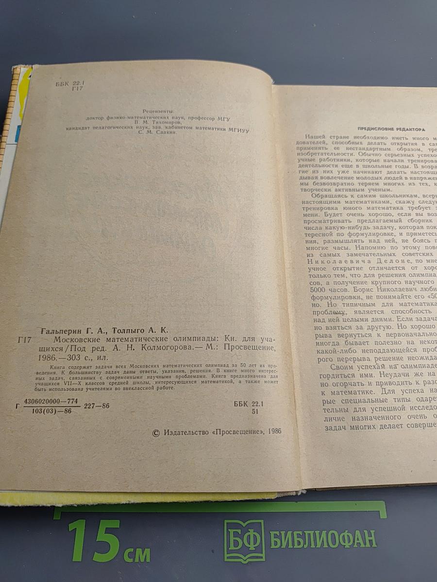 Московские математические олимпиады