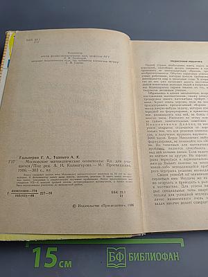 Московские математические олимпиады