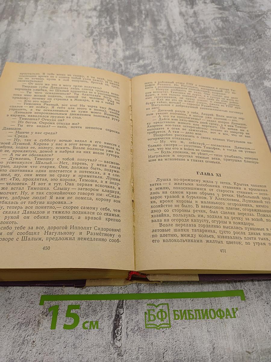 Поднятая целина