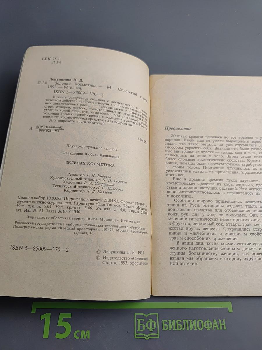 Зеленая косметика