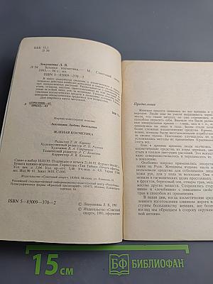 Зеленая косметика