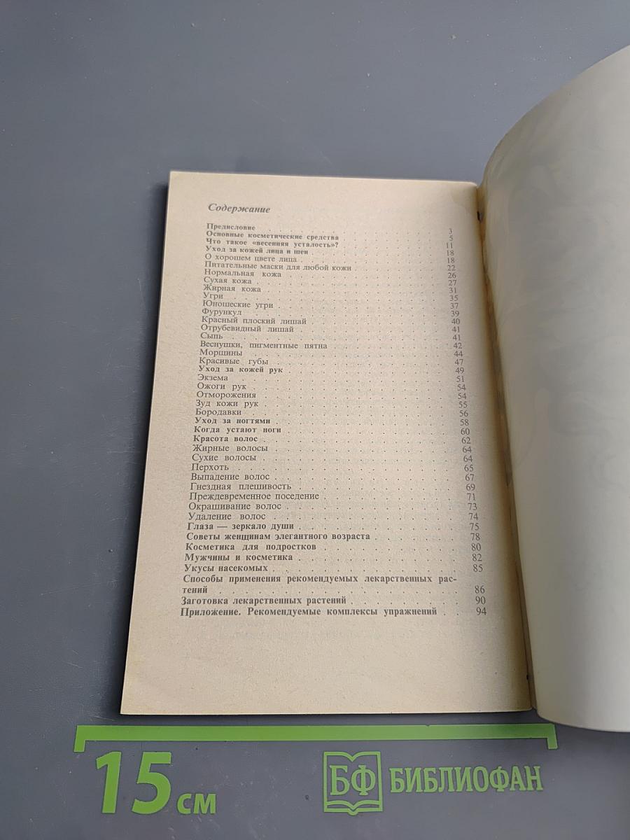 Зеленая косметика