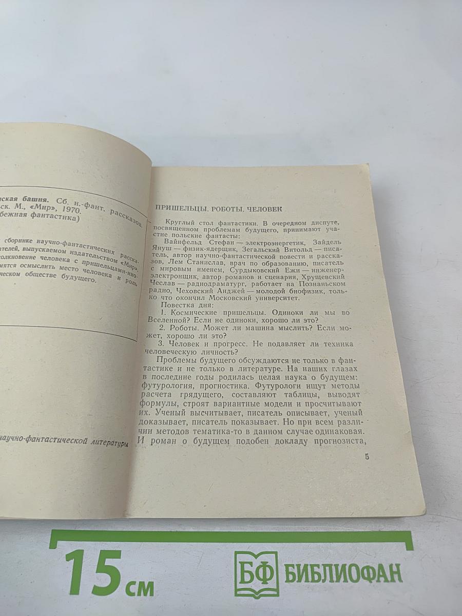 Вавилонская башня