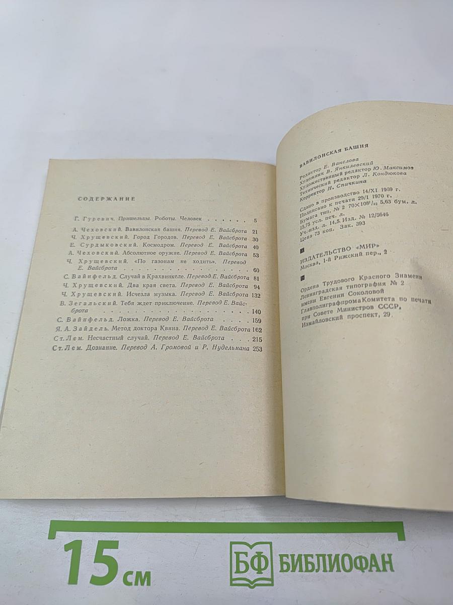 Вавилонская башня