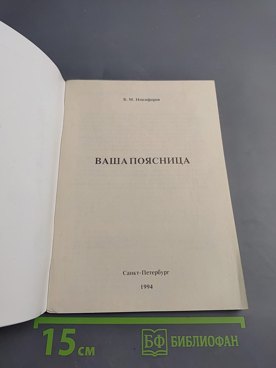 Ваша поясница