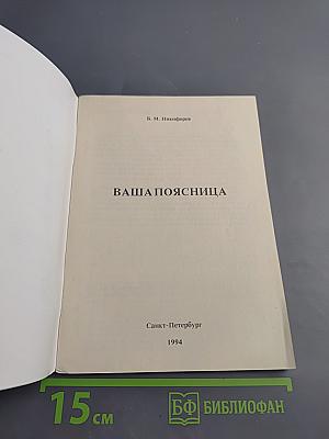 Ваша поясница