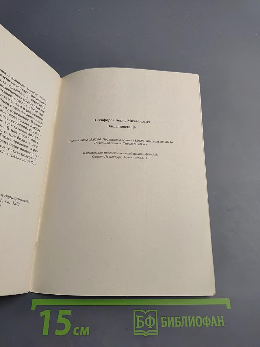 Ваша поясница