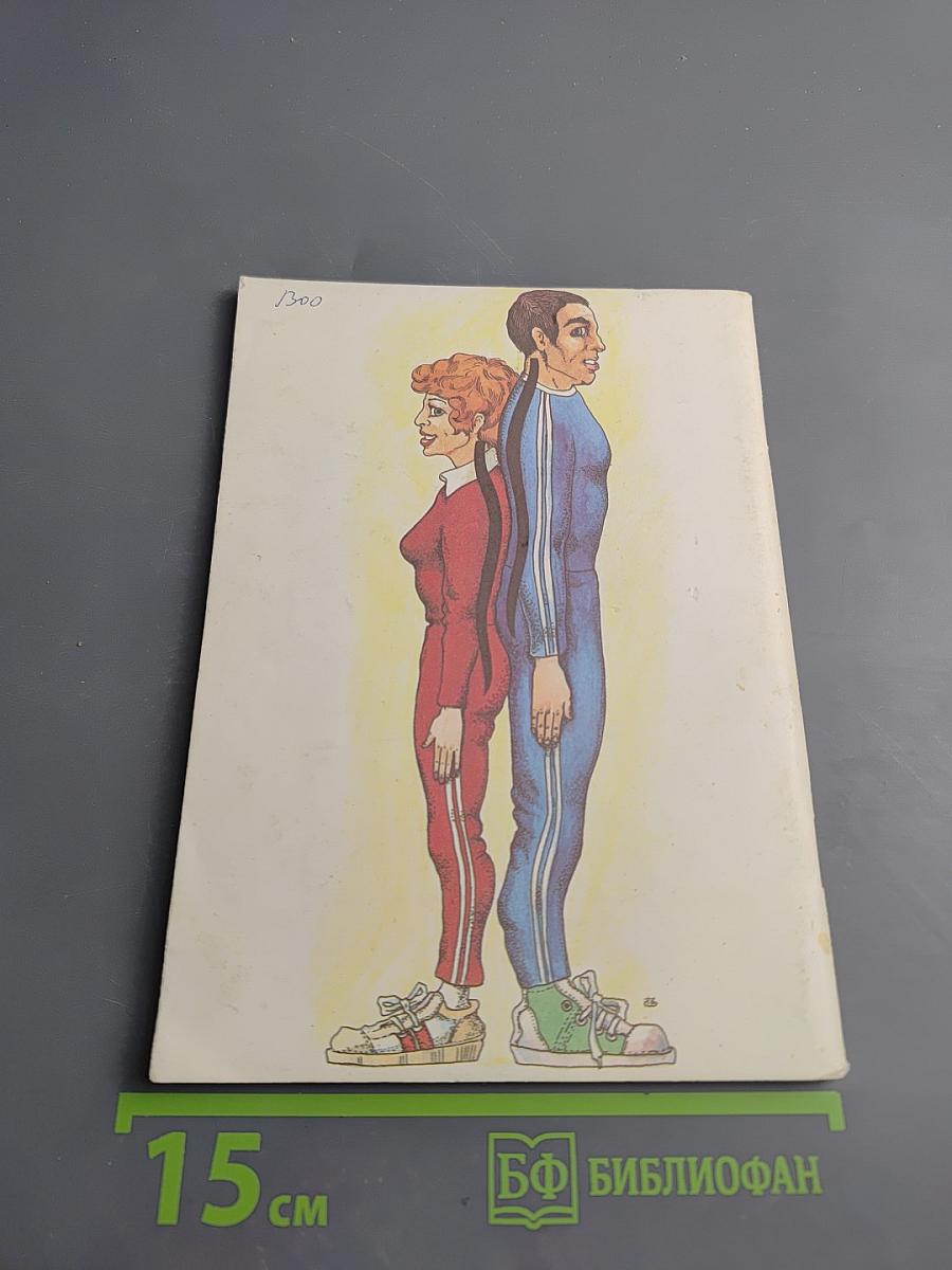 Ваша поясница