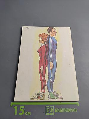 Ваша поясница