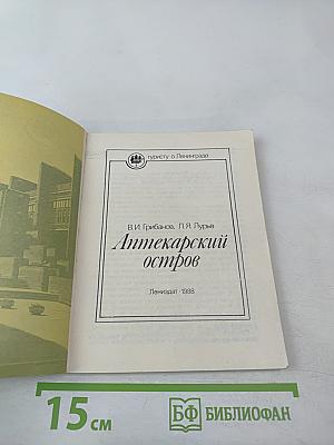 Аптекарский остров