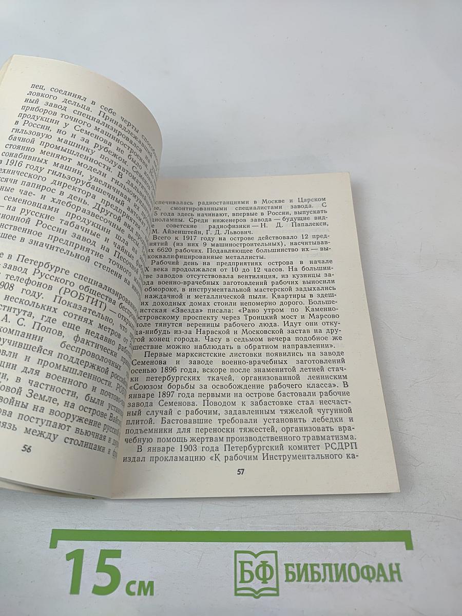 Аптекарский остров