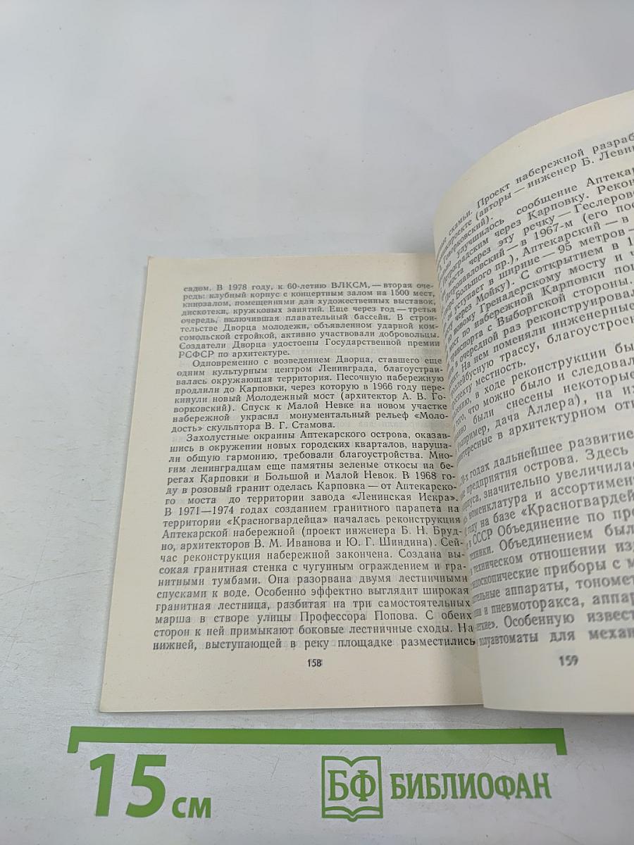 Аптекарский остров