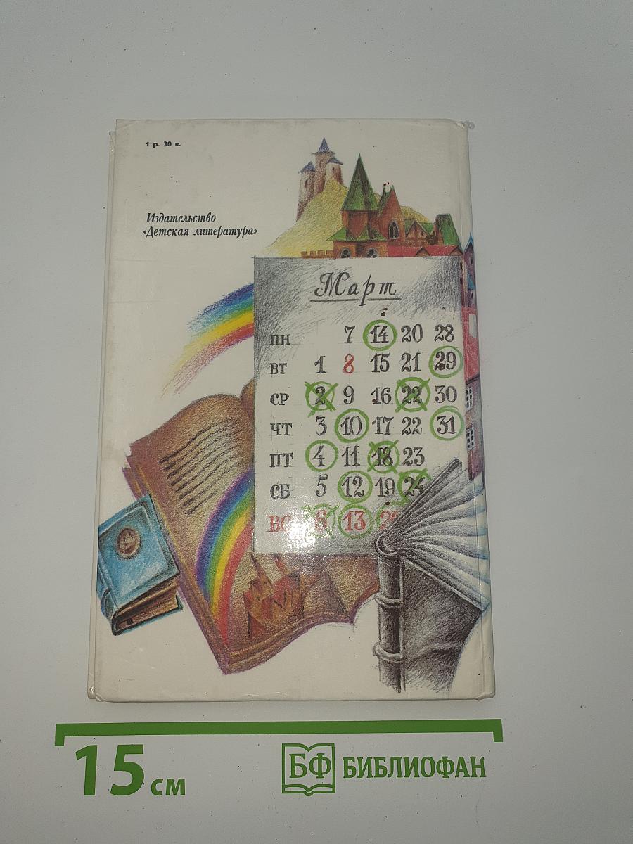 Кривой четверг