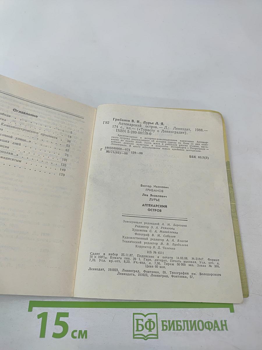 Аптекарский остров