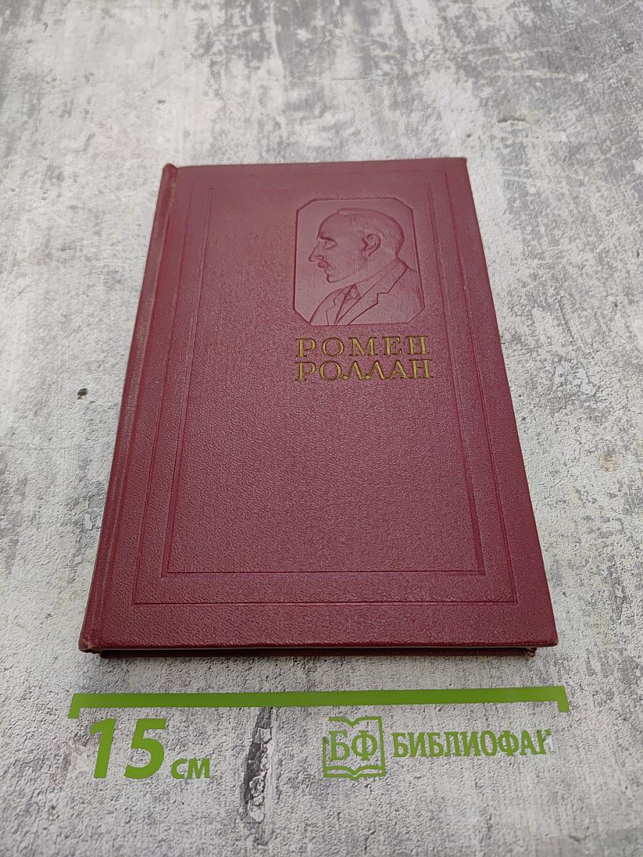 Собрание сочинений. Том двенадцатый: Бетховен. Великие творческие эпохи. Незавершенный собор