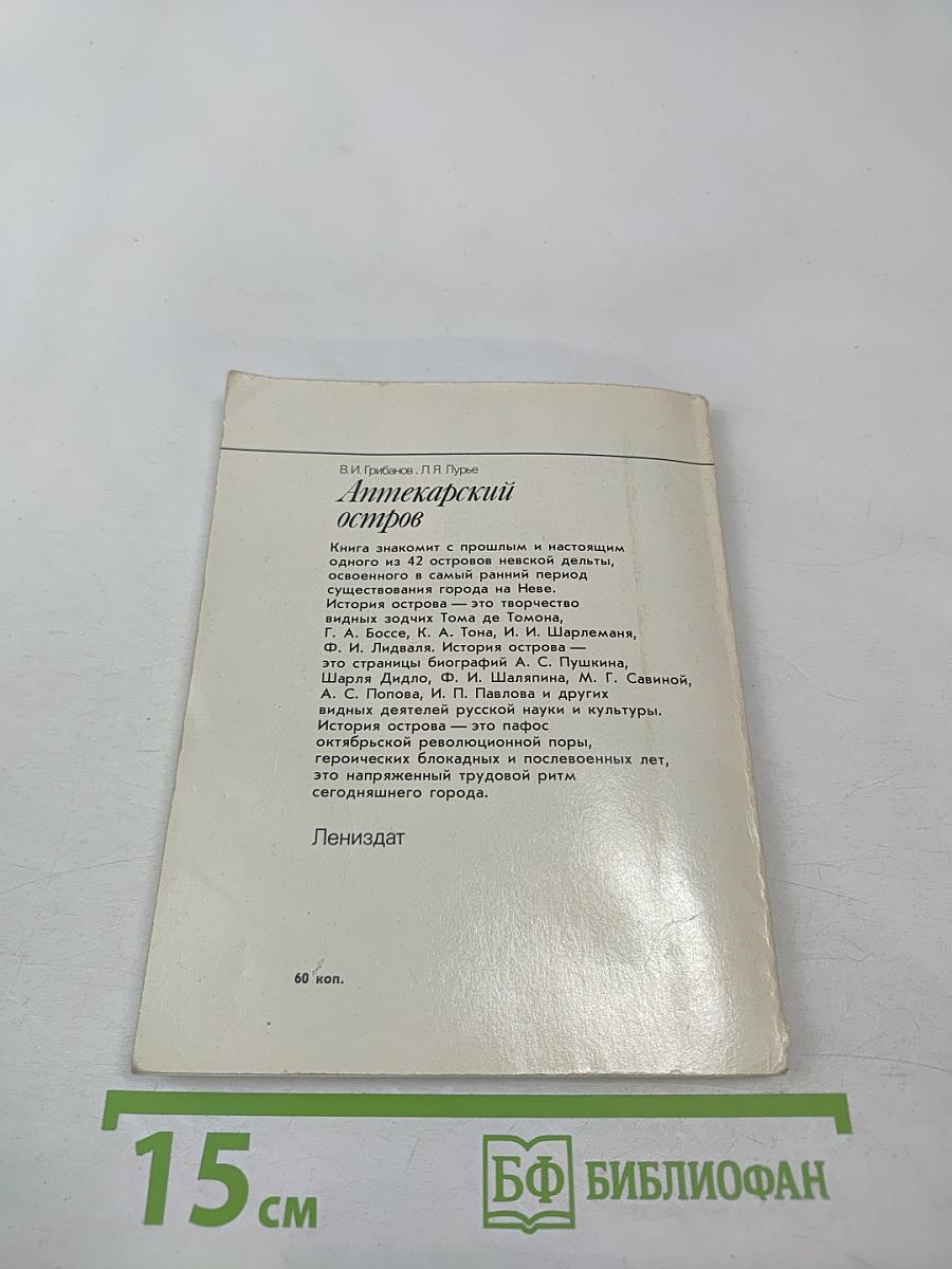 Аптекарский остров