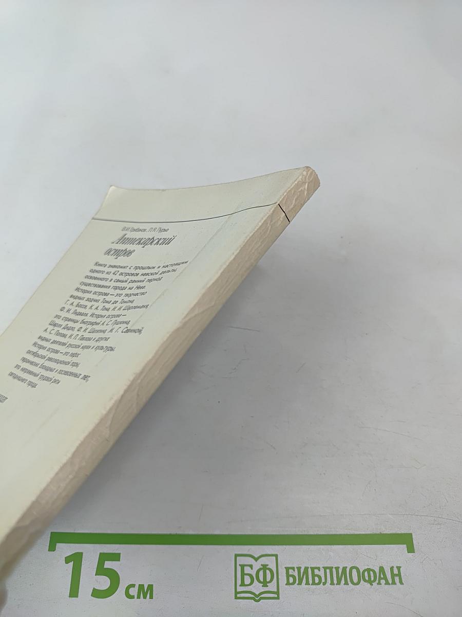 Аптекарский остров