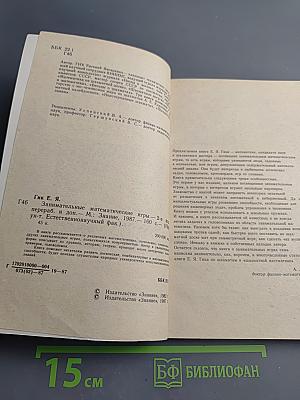 Занимательные математические игры