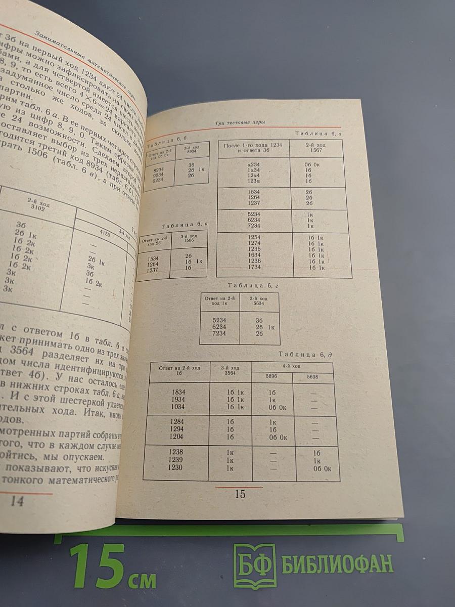 Занимательные математические игры