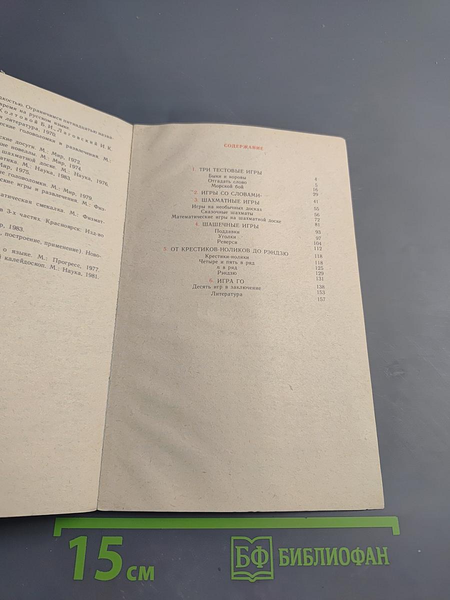 Занимательные математические игры