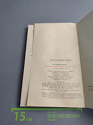 Занимательные математические игры