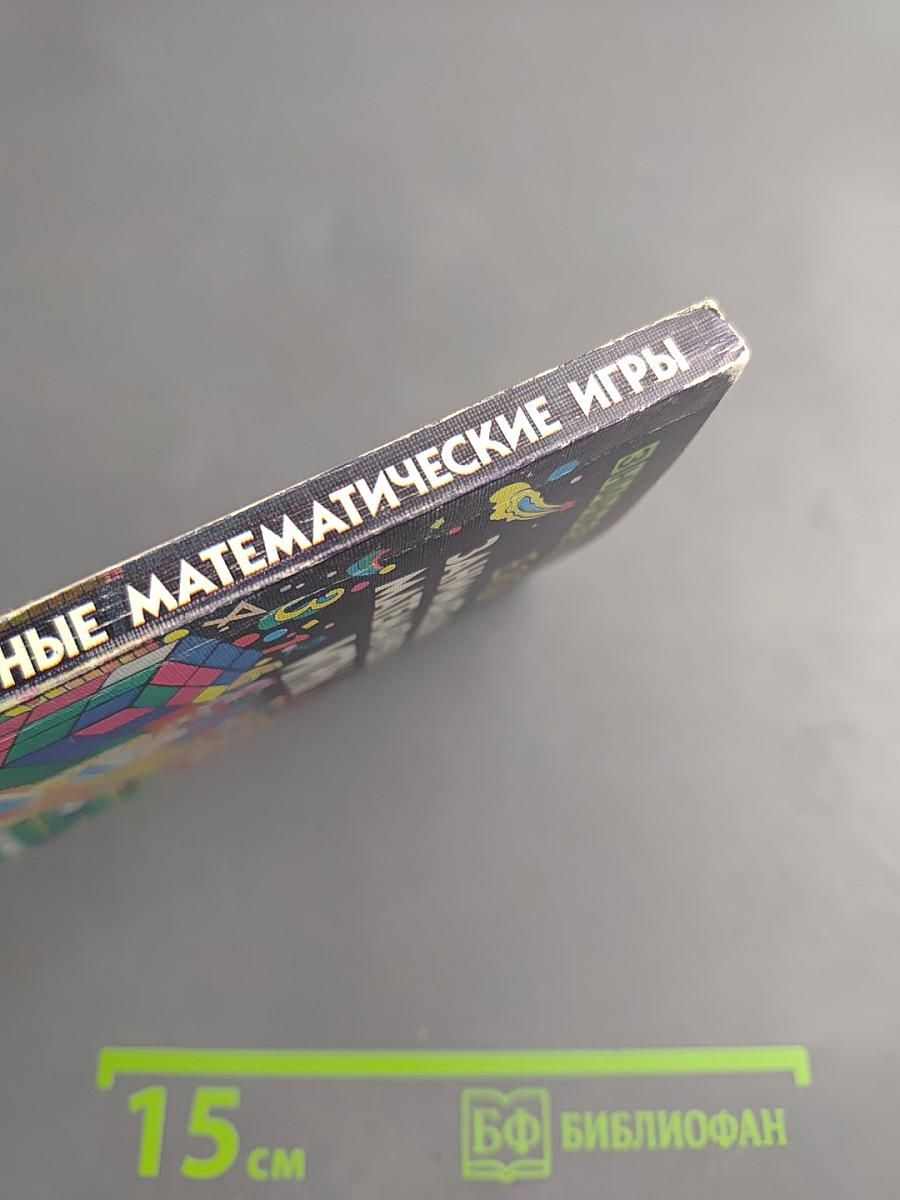 Занимательные математические игры