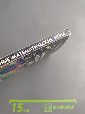 Занимательные математические игры