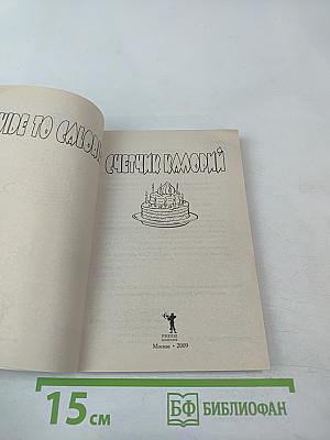 Счетчик калорий