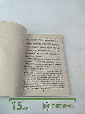 Счетчик калорий