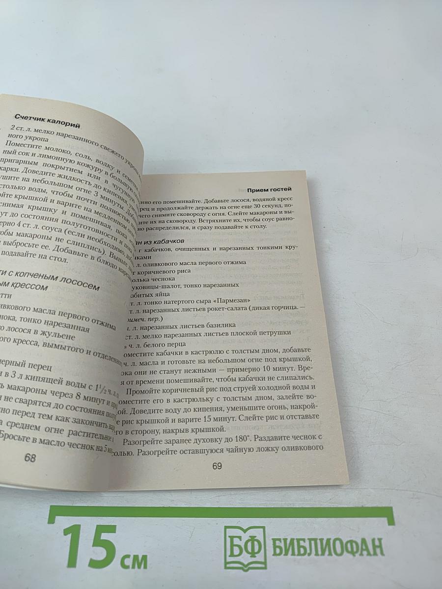 Счетчик калорий