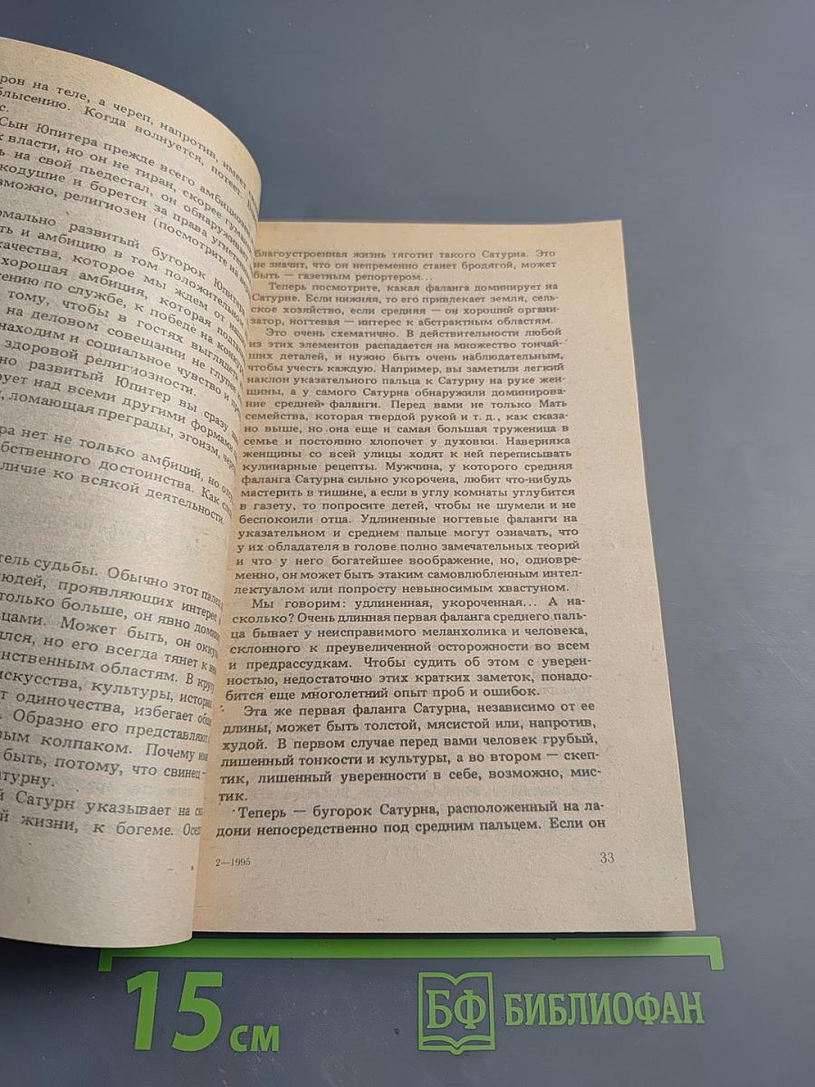 Хиромантия для всех. Астрология для всех