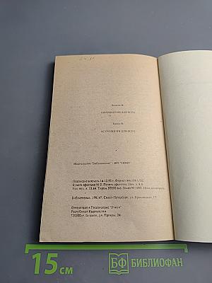 Хиромантия для всех. Астрология для всех