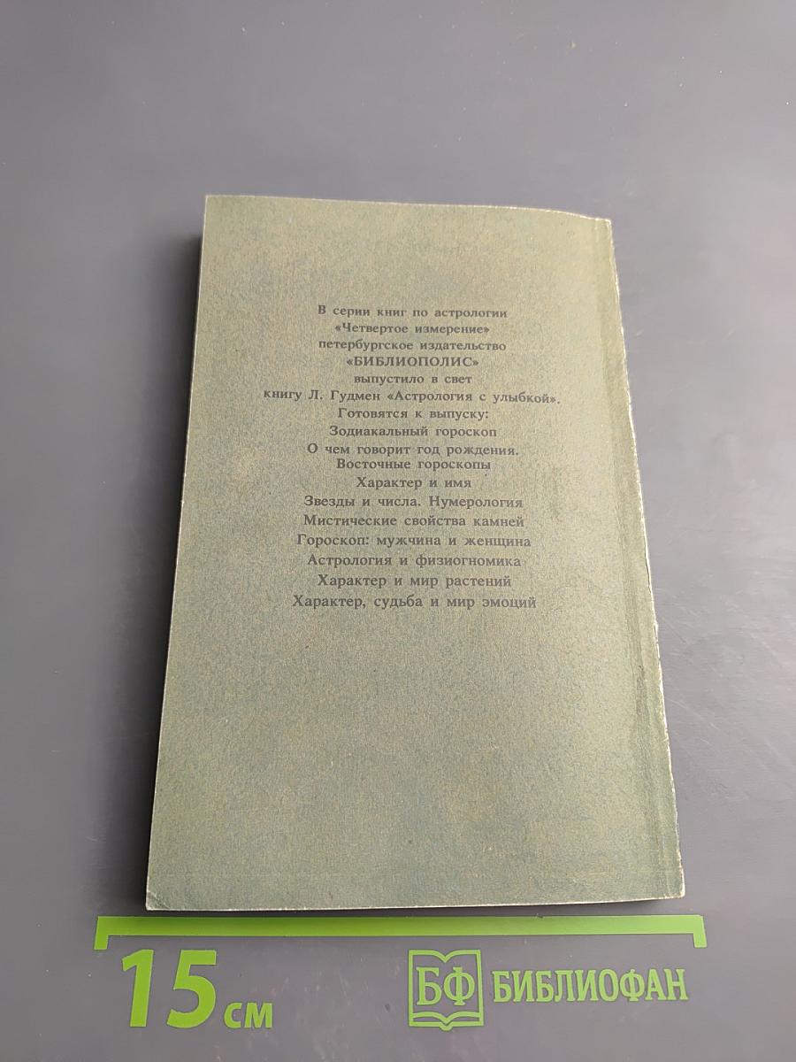 Хиромантия для всех. Астрология для всех