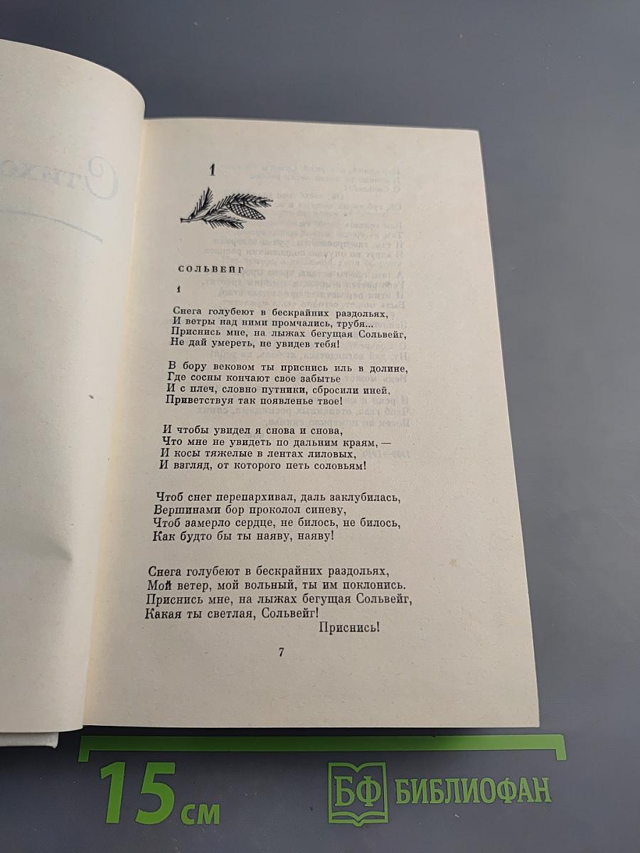 Александр Прокофьев. Собрание сочинений. Том второй: Стихотворения 1939-1955, Поэмы