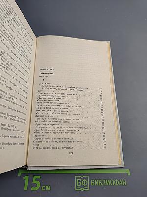 Александр Прокофьев. Собрание сочинений. Том второй: Стихотворения 1939-1955, Поэмы