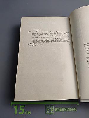 Александр Прокофьев. Собрание сочинений. Том второй: Стихотворения 1939-1955, Поэмы
