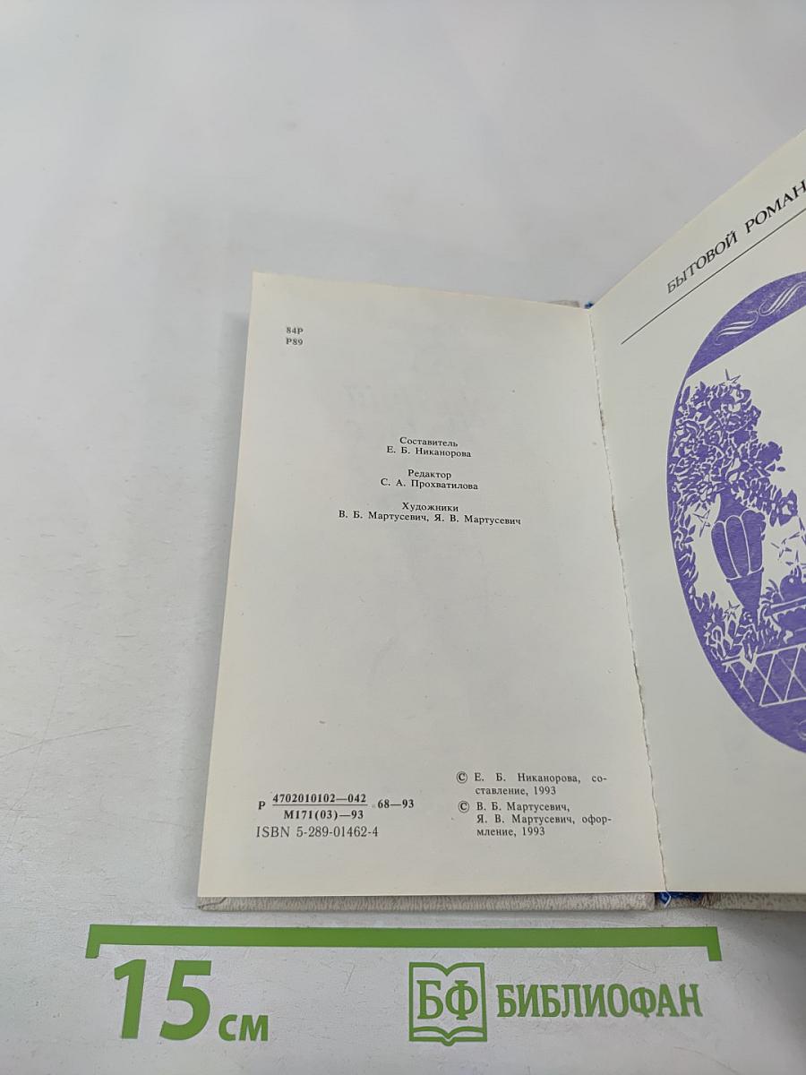 Русский романс