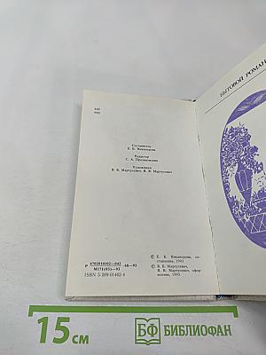 Русский романс