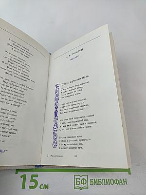 Русский романс