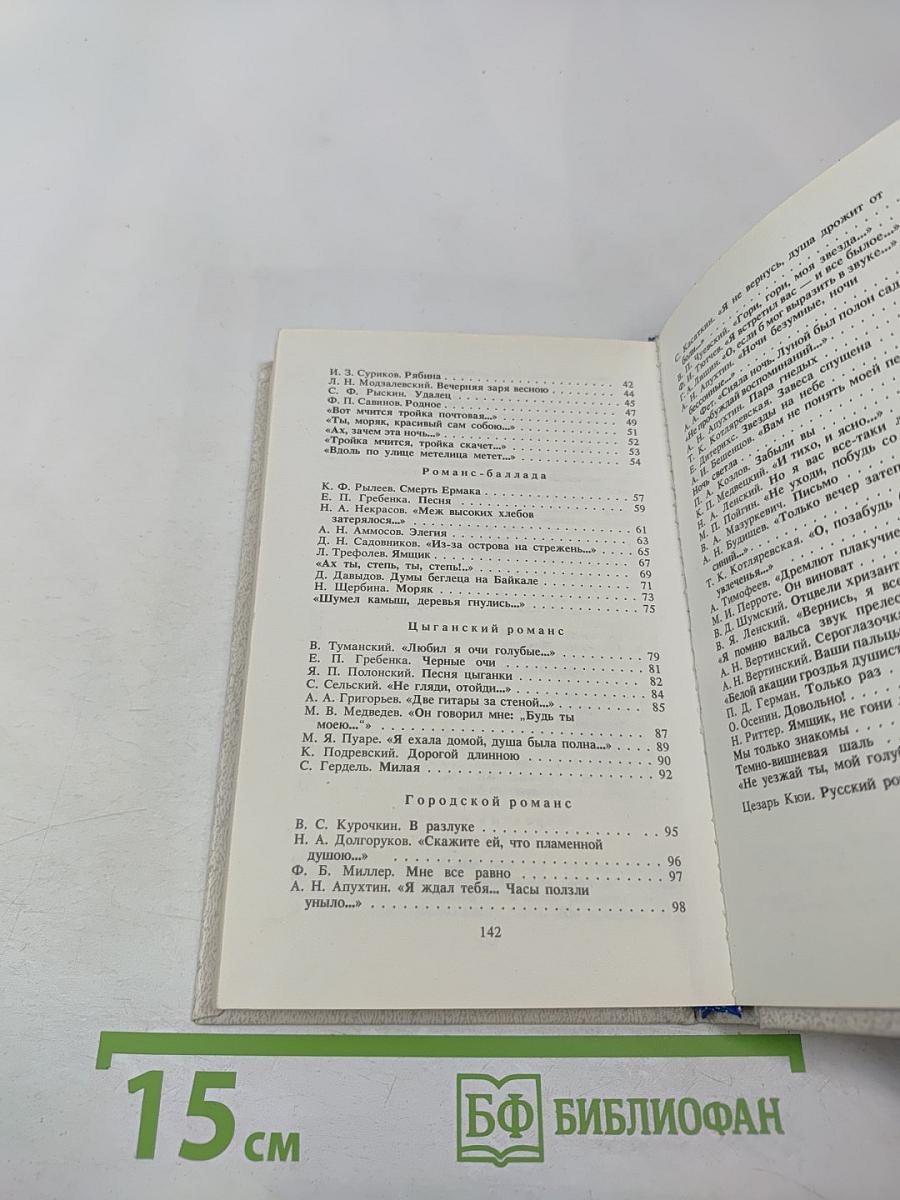 Русский романс