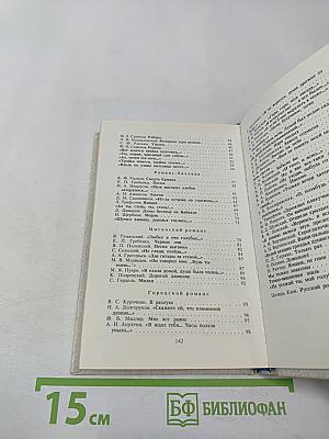 Русский романс