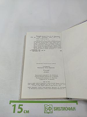 Русский романс