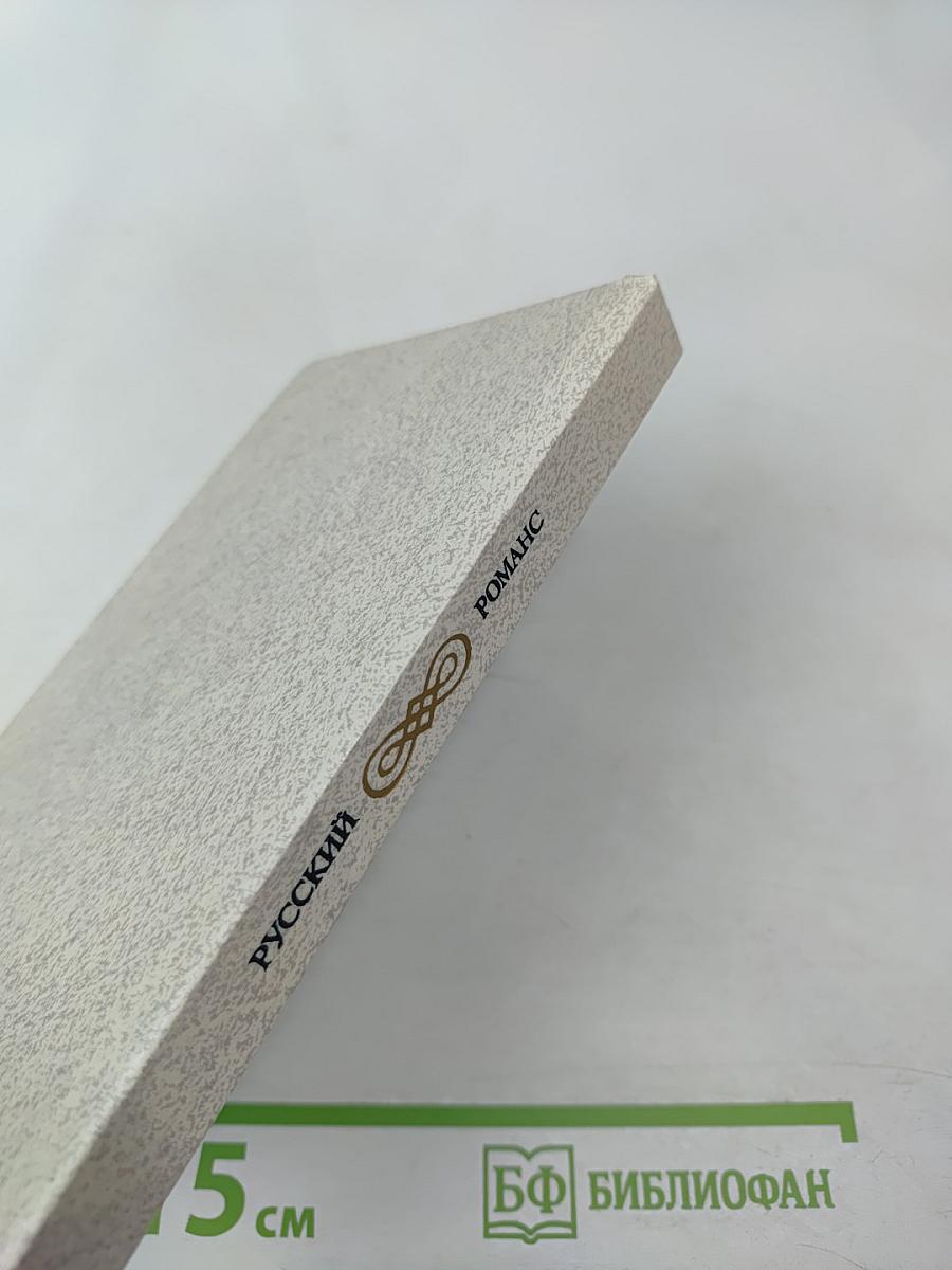 Русский романс