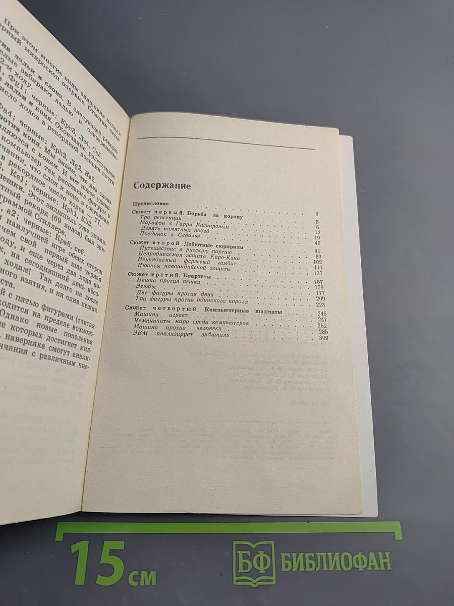 Шахматные сюжеты