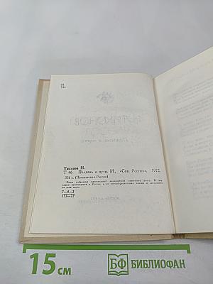 Полдень в пути