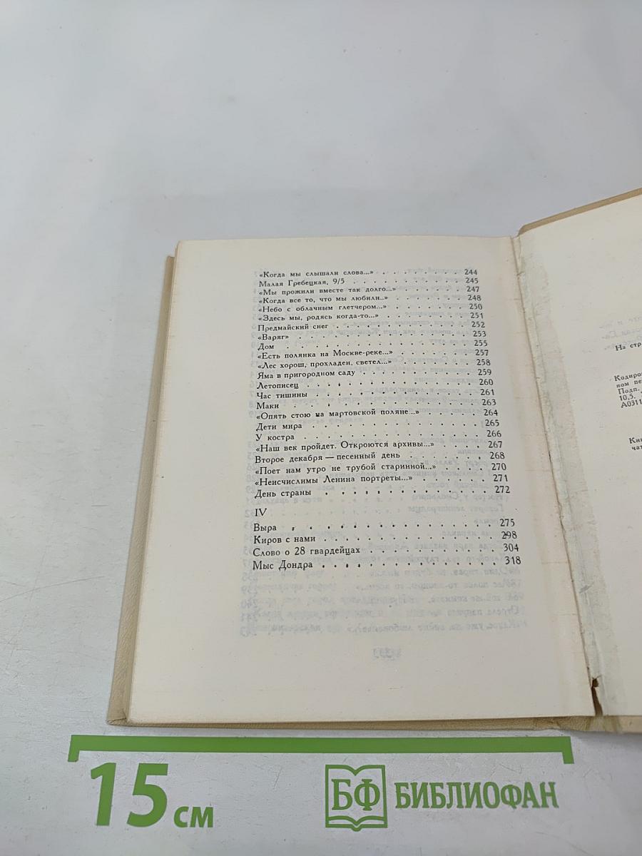 Полдень в пути