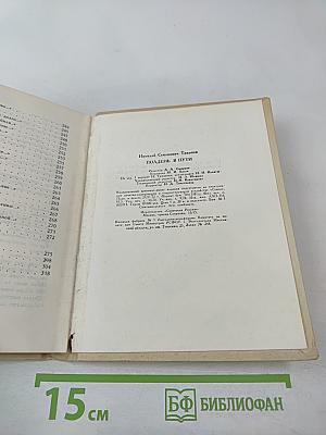 Полдень в пути