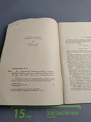 Я-гражданин Советского Союза