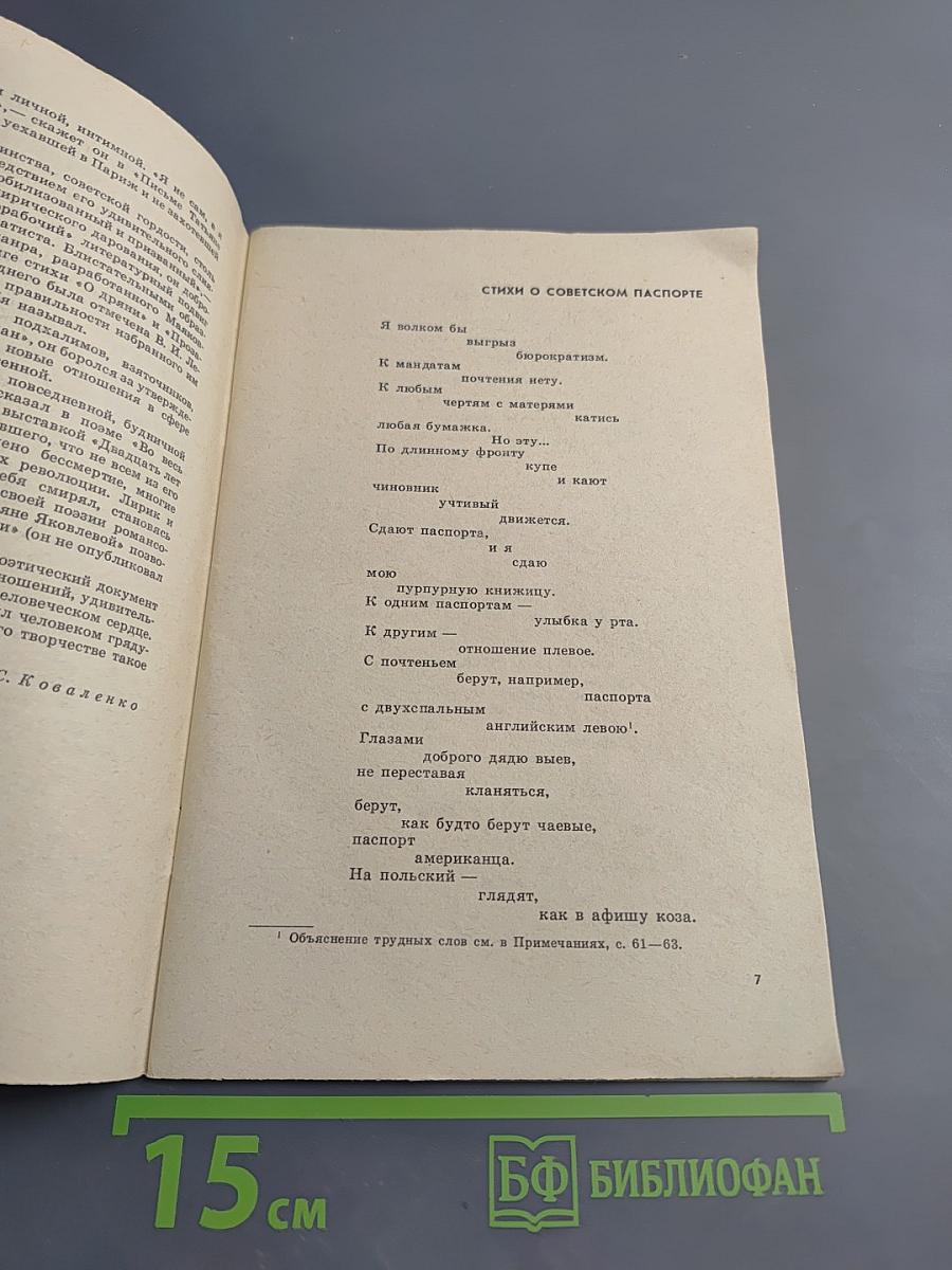 Я-гражданин Советского Союза